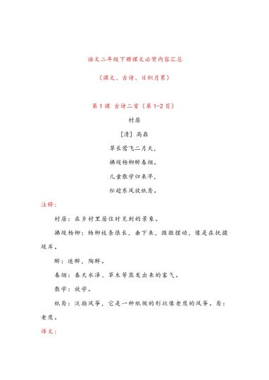 二年级下册课文必背内容汇总（课文、古诗、日积月累）-可达学习资料