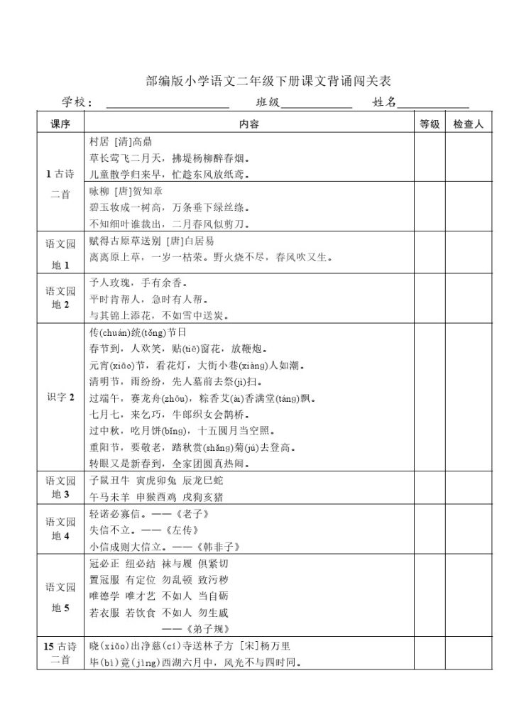 二年级下册课文背诵闯关表-可达学习资料