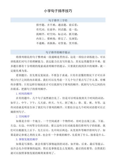 二年级句子排序专项练习-可达学习资料