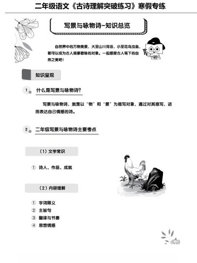 二年级语文《古诗理解练习》——寒假专练7天突破-可达学习资料