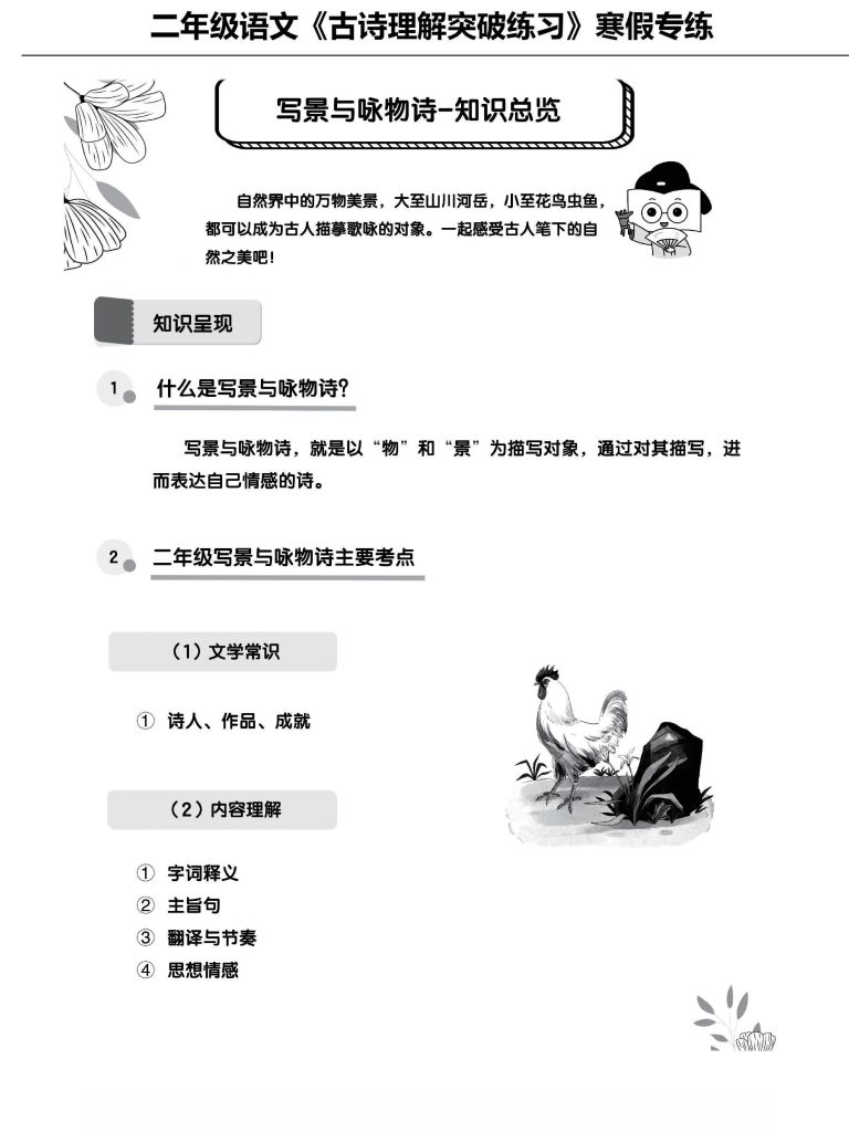 二年级语文《古诗理解练习》——寒假专练7天突破-可达学习资料