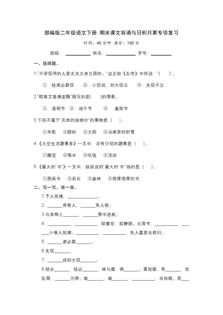 二年级语文下册 期末分类复习 期末课文背诵与日积月累专项复习【含答案】-可达学习资料