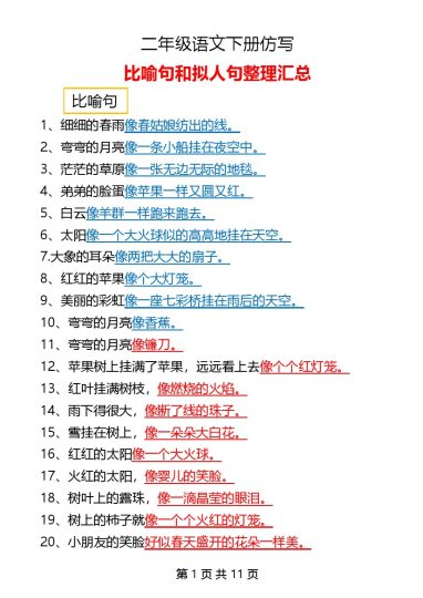 二年级语文下册仿写比喻句和拟人句整理汇总-可达学习资料