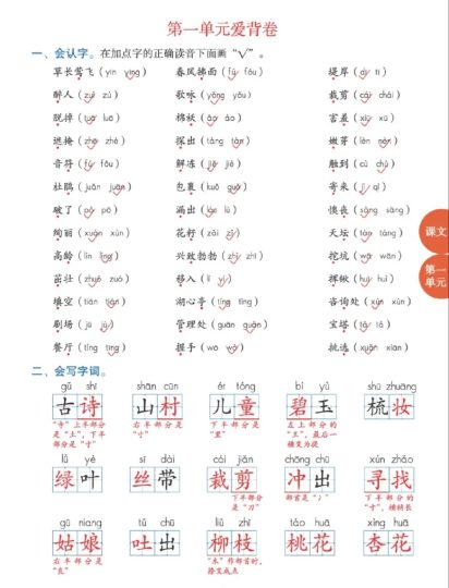 二年级语文下册爱背卷-可达学习资料