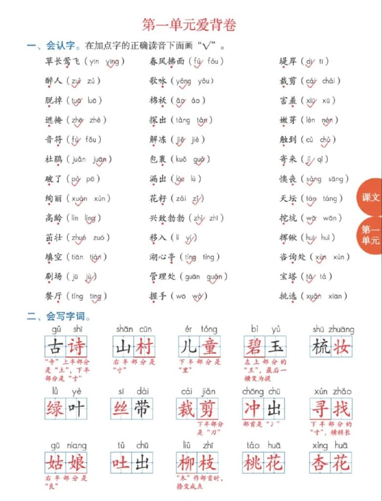 二年级语文下册爱背卷-可达学习资料