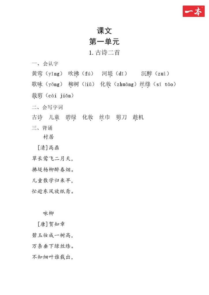 二年级语文下册知识清单（一本）-可达学习资料