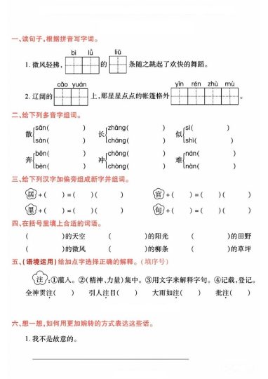 二年级语文下册语文园地与考点（1-8单元）-可达学习资料
