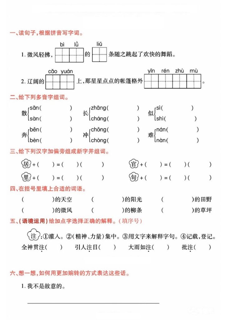 二年级语文下册语文园地与考点（1-8单元）-可达学习资料