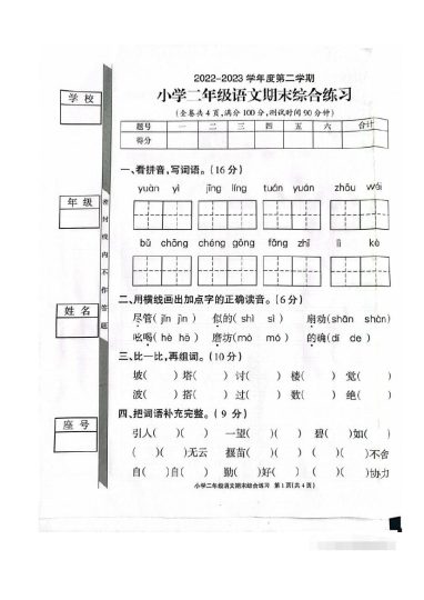二年级语文下册：6月的期末真题，都是经典题型、基础占大头-可达学习资料