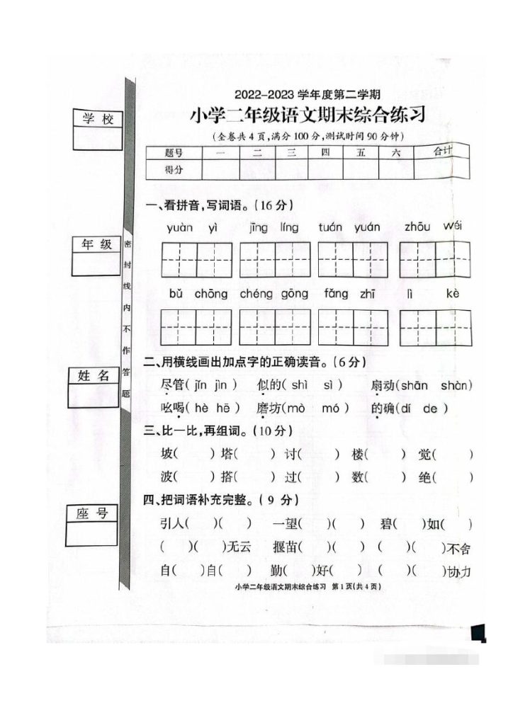 二年级语文下册：6月的期末真题，都是经典题型、基础占大头-可达学习资料