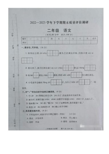 二年级语文下册：昨天的期末调研真题，质量不错、写话需要想象力-可达学习资料