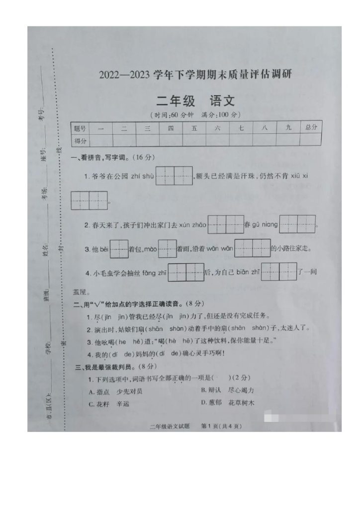 二年级语文下册：昨天的期末调研真题，质量不错、写话需要想象力-可达学习资料
