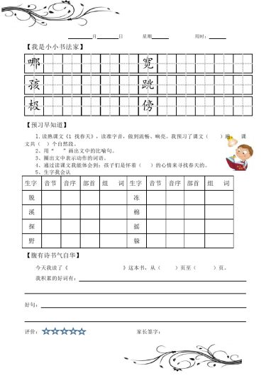 二年级语文寒假作业（无答案）-可达学习资料