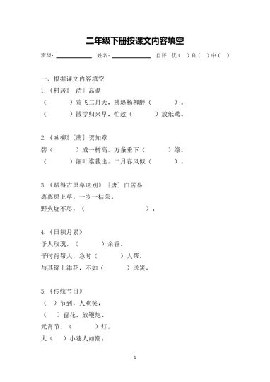 二语下按课文内容填空-可达学习资料