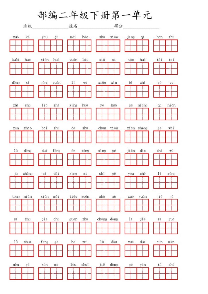 二（下）看拼音写词语1–8单元-可达学习资料