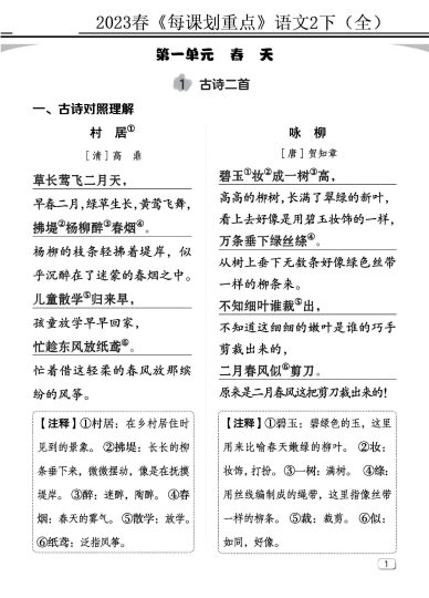 二（下）语文《名师每课划重点》（全）打印高清版-可达学习资料