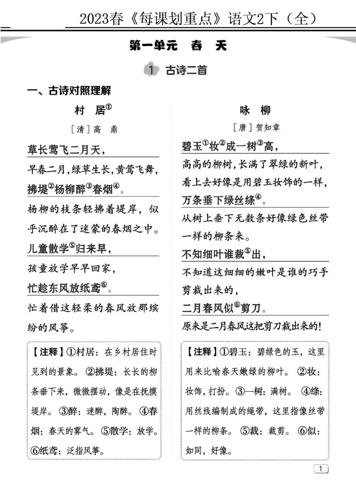 二（下）语文《名师每课划重点》（全）打印高清版-可达学习资料