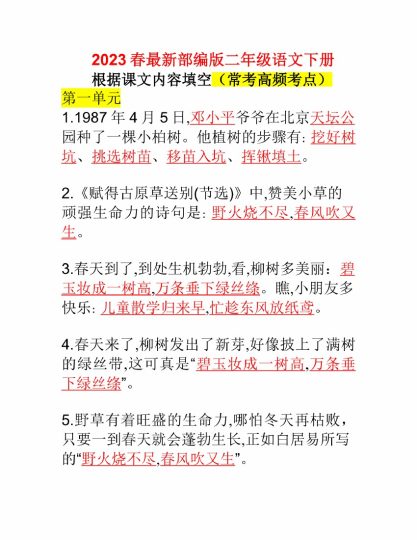 二（下）语文【高频课文填空】-可达学习资料