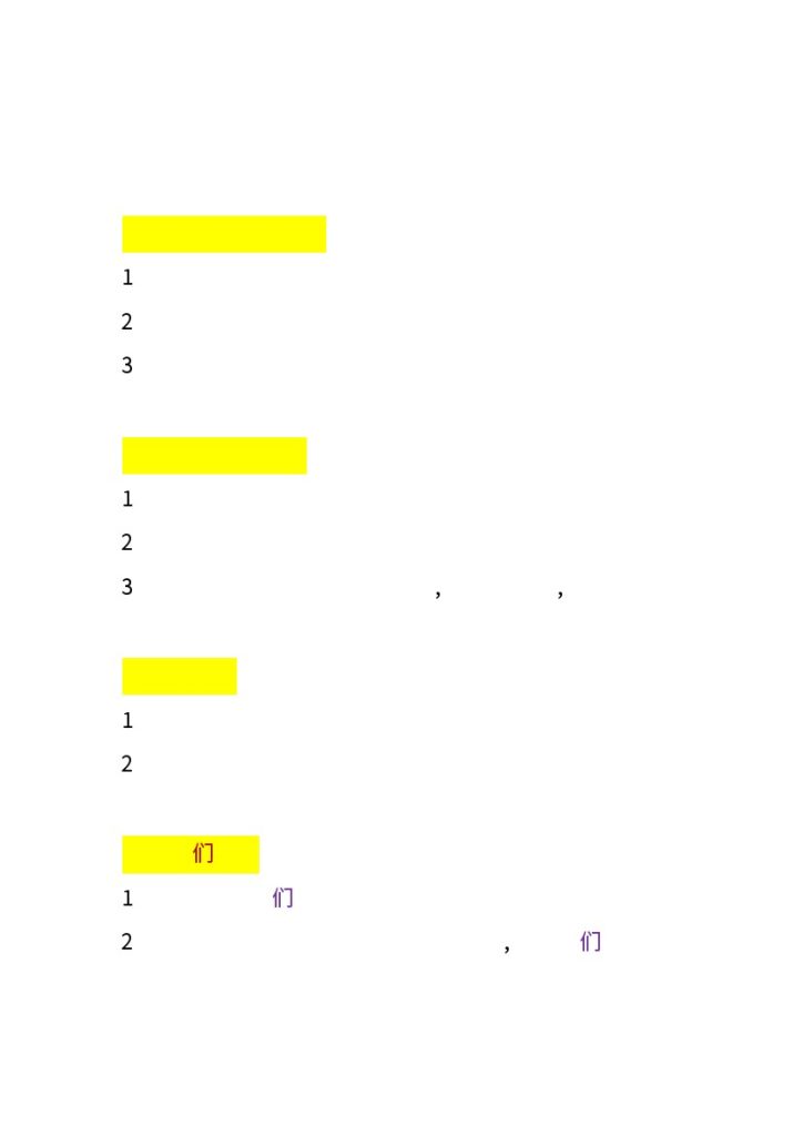 二（下）语文必考造句大全-可达学习资料