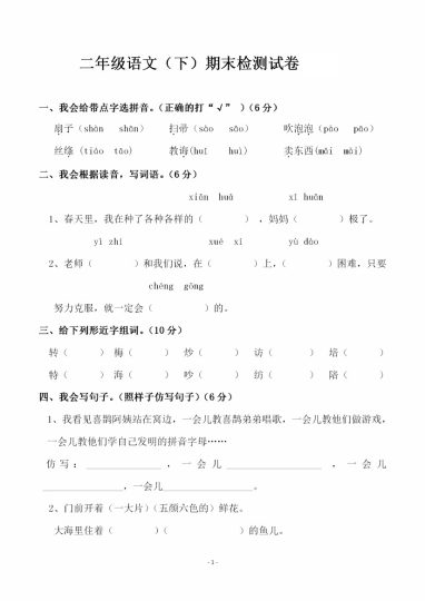 二（下）语文期末真题测试卷.11-可达学习资料