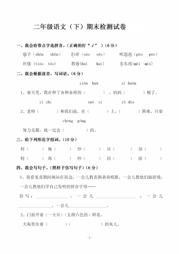 二（下）语文期末真题测试卷.11-可达学习资料