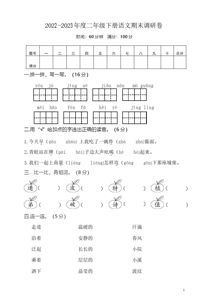 二（下）语文期末真题测试卷.14-可达学习资料