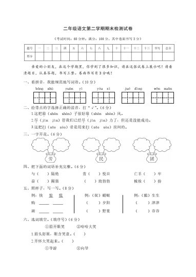 二（下）语文期末真题测试卷.3-可达学习资料