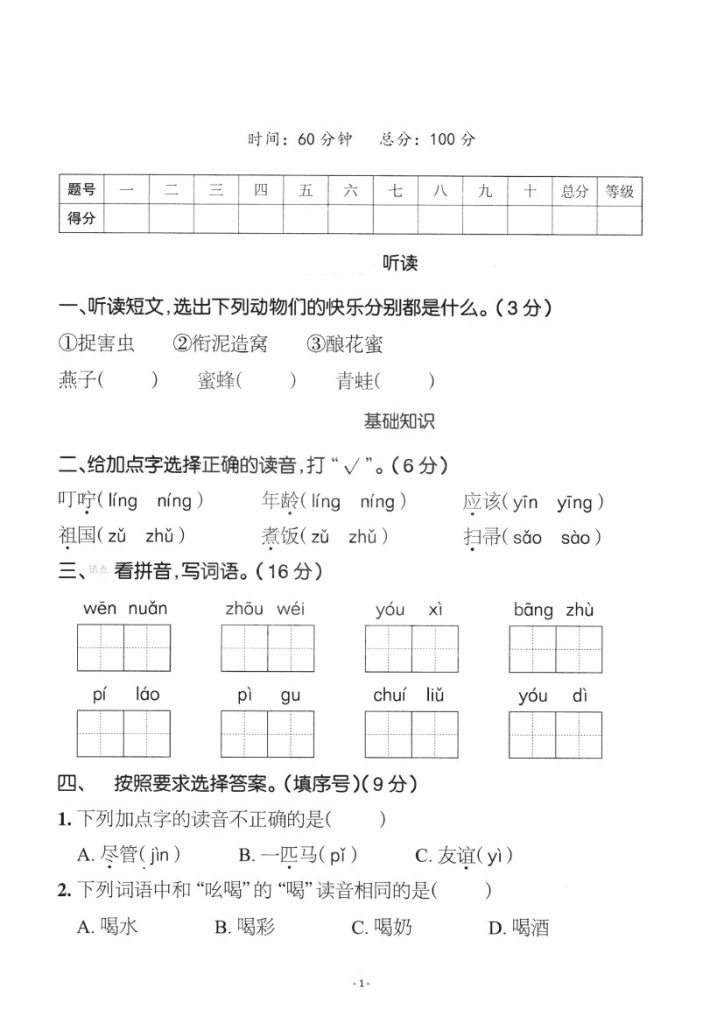 二（下）语文期末真题测试卷.5-可达学习资料