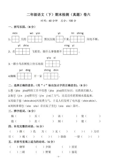 二（下）语文期末真题测试卷.9-可达学习资料