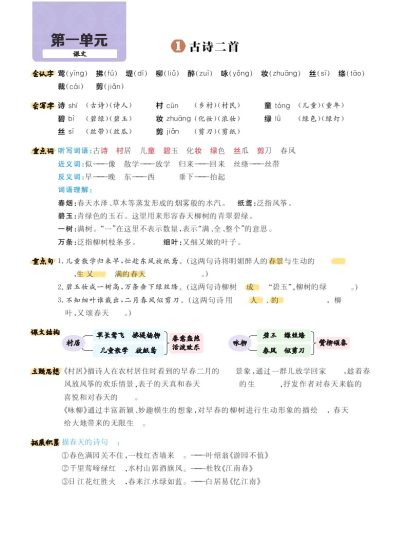 二（下）语文：每课考点梳理，建议每个家长都打印下来(必记)-可达学习资料