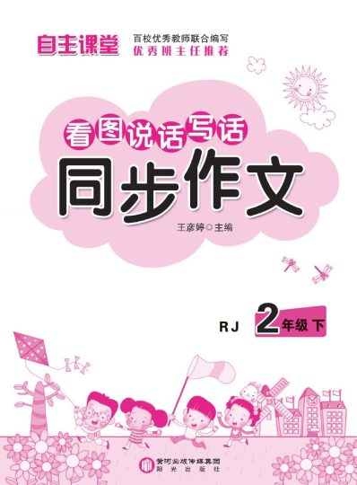 小学语文二年级下册看图说话写话同步作文-可达学习资料