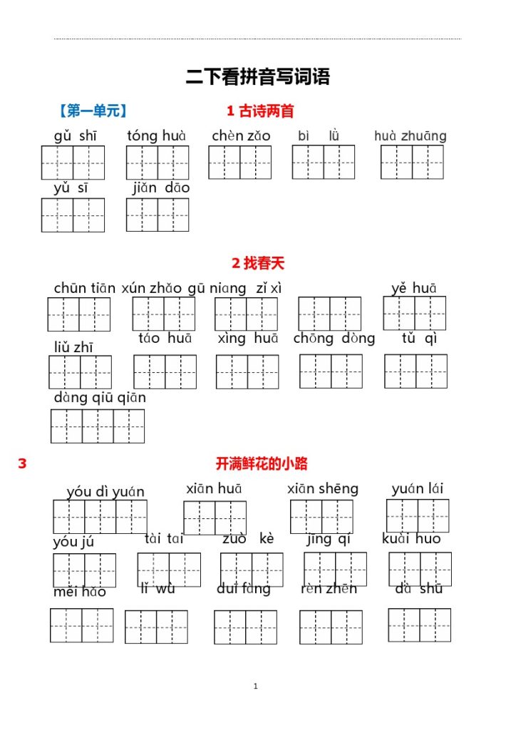 看拼音写词语(3)-可达学习资料