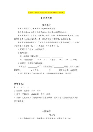 统编版二年级下册类文阅读精选共50篇（含答案）-可达学习资料