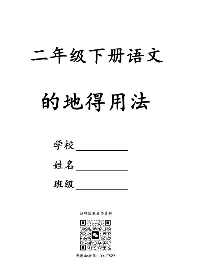 花仙子的地得与词语搭配训练大全·强化训练-可达学习资料