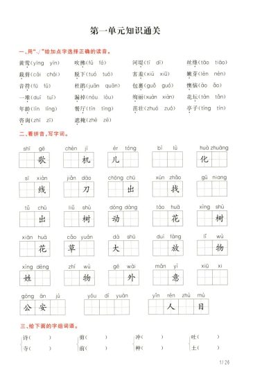 语文二年级下通关卷含作文（作文无答案） - 副本(1)-可达学习资料