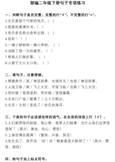 语文二（下）句子专项训练及答案-可达学习资料