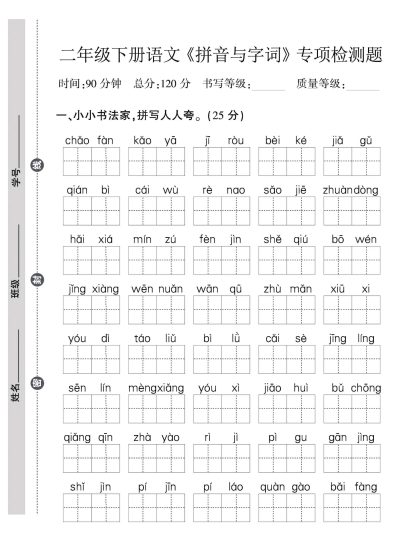 语文学霸必练：二年级（下）《拼音与字词》《句子》专项检测题-可达学习资料
