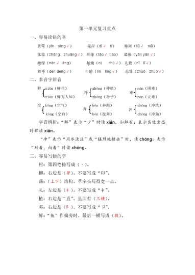 资料丨二（下）语文第一单元复习重点-可达学习资料