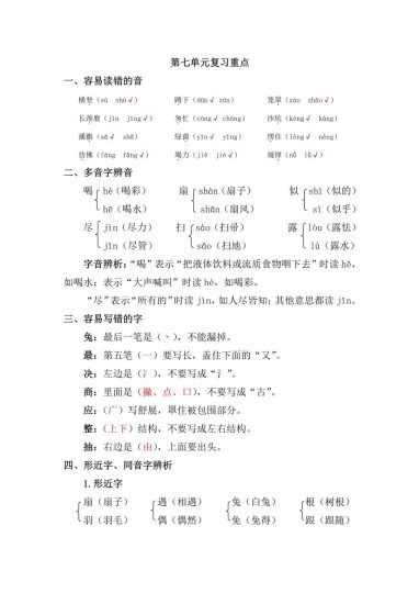 资料丨二（下）语文第七单元复习重点-可达学习资料