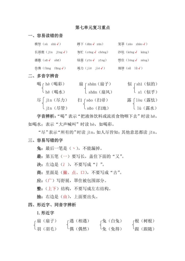 资料丨二（下）语文第七单元复习重点-可达学习资料
