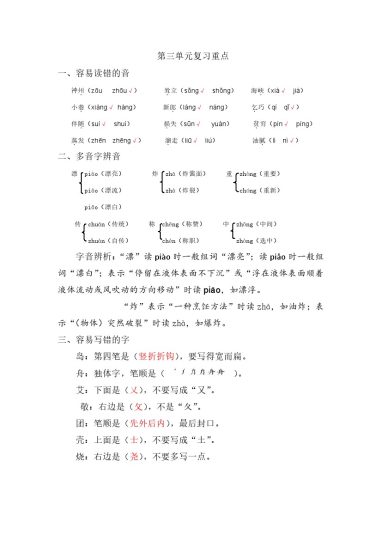 资料丨二（下）语文第三单元复习重点-可达学习资料