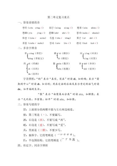 资料丨二（下）语文第二单元复习重点-可达学习资料