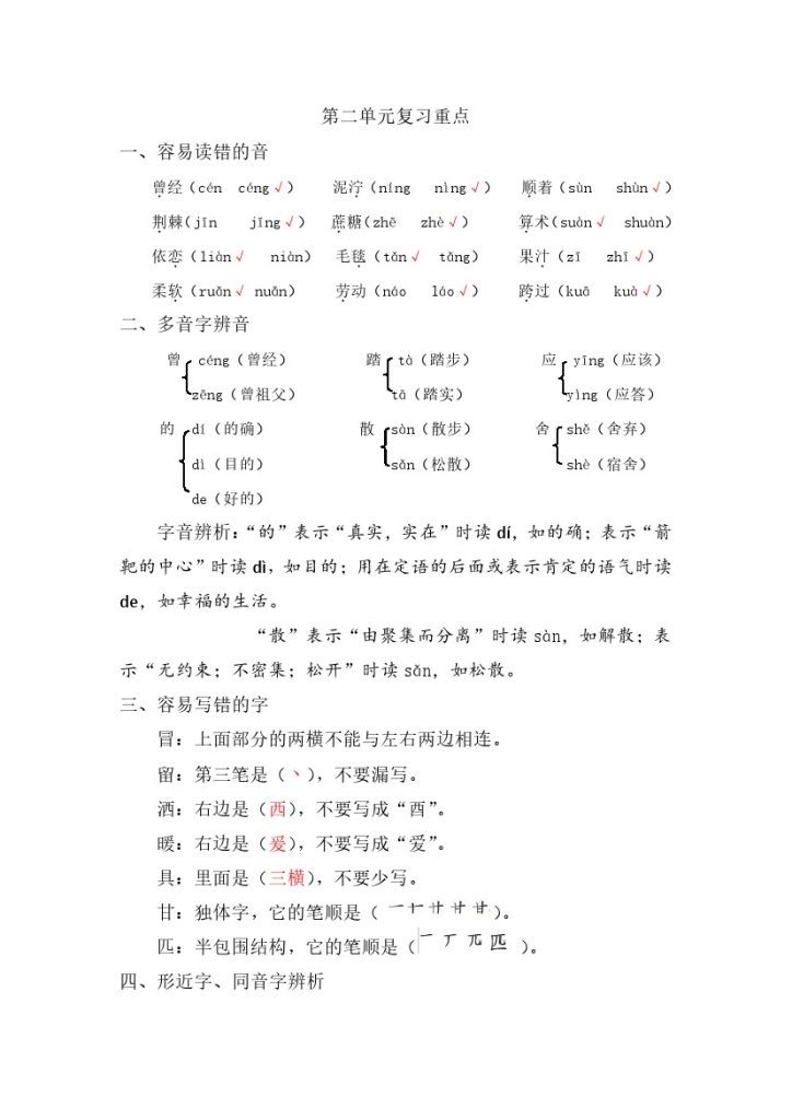 资料丨二（下）语文第二单元复习重点-可达学习资料