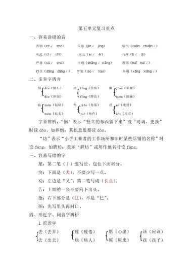 资料丨二（下）语文第五单元复习重点-可达学习资料