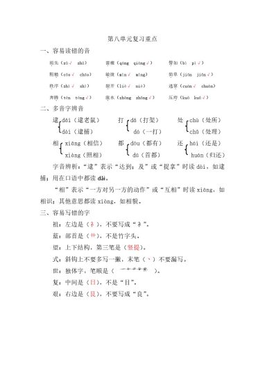 资料丨二（下）语文第八单元复习重点-可达学习资料