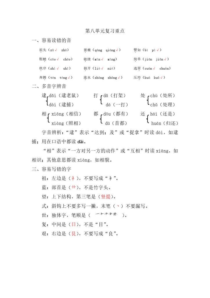 资料丨二（下）语文第八单元复习重点-可达学习资料