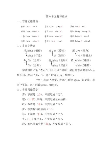 资料丨二（下）语文第六单元复习重点-可达学习资料
