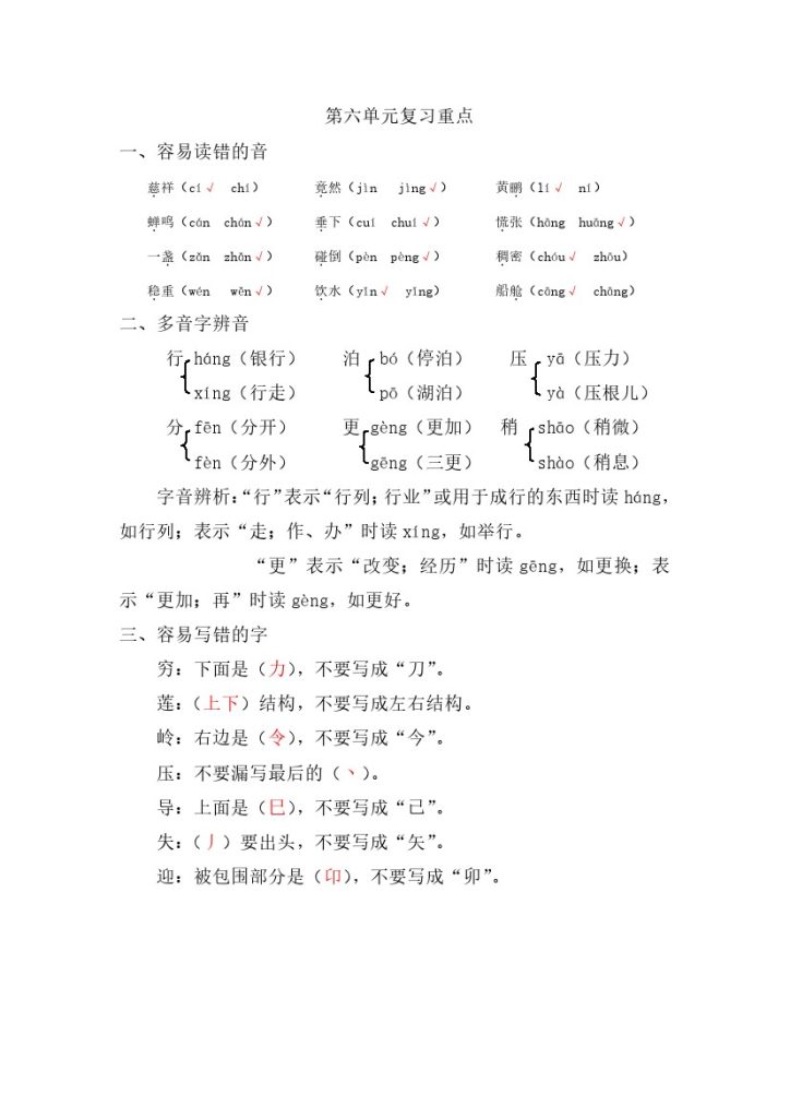 资料丨二（下）语文第六单元复习重点-可达学习资料