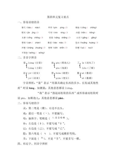 资料丨二（下）语文第四单元复习重点-可达学习资料
