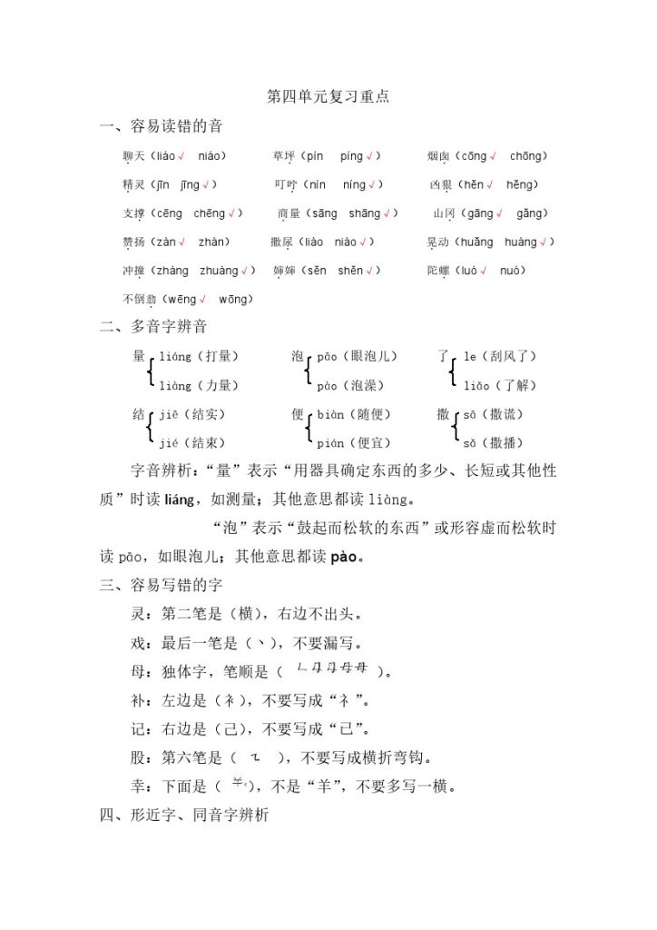 资料丨二（下）语文第四单元复习重点-可达学习资料